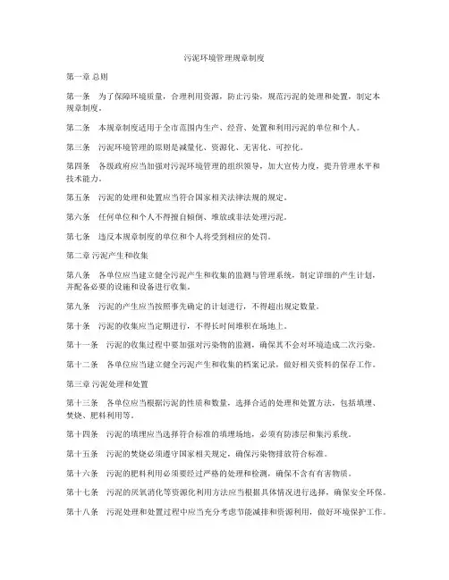 污泥环境管理规章制度