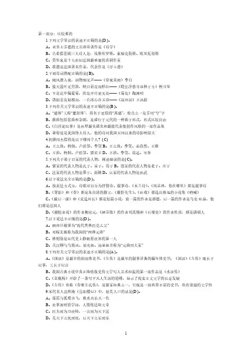 文学常识题库汇总-完整版