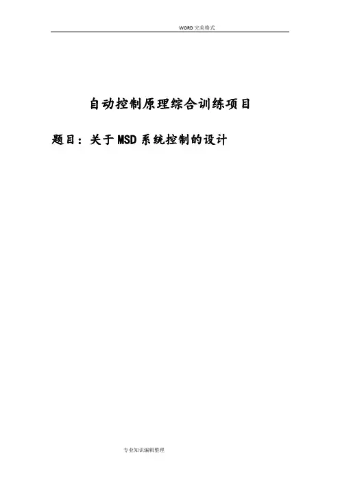 弹簧质量阻尼系统模型