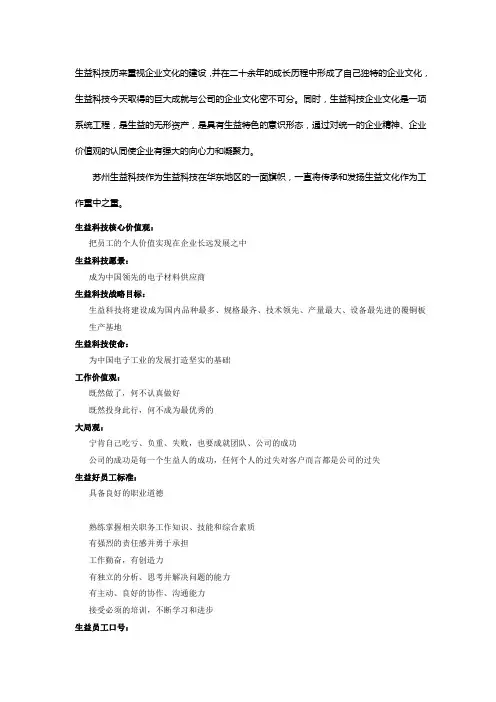 生益科技企业文化