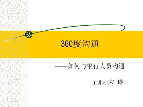 360度沟通
