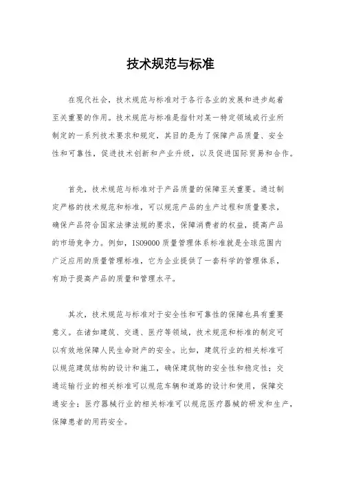 技术规范与标准