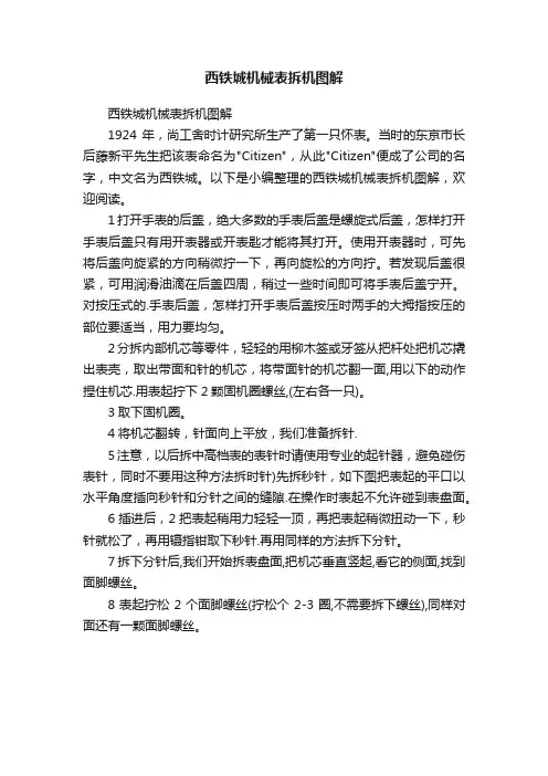 西铁城机械表拆机图解
