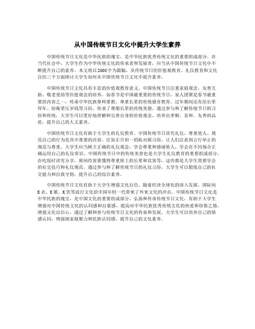 从中国传统节日文化中提升大学生素养