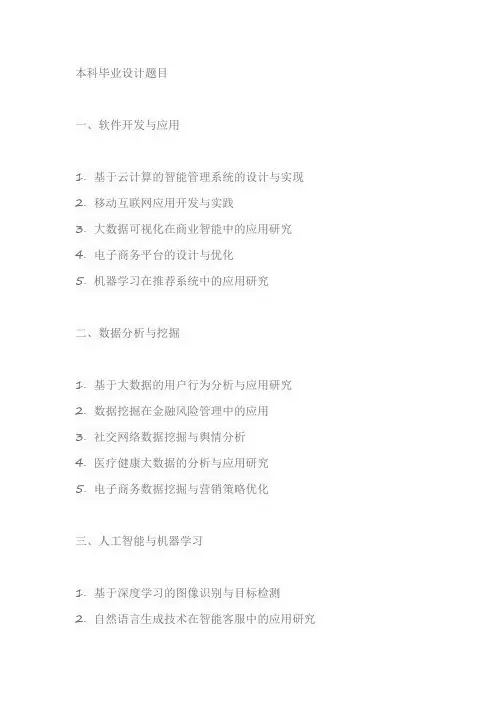 本科毕业设计题目