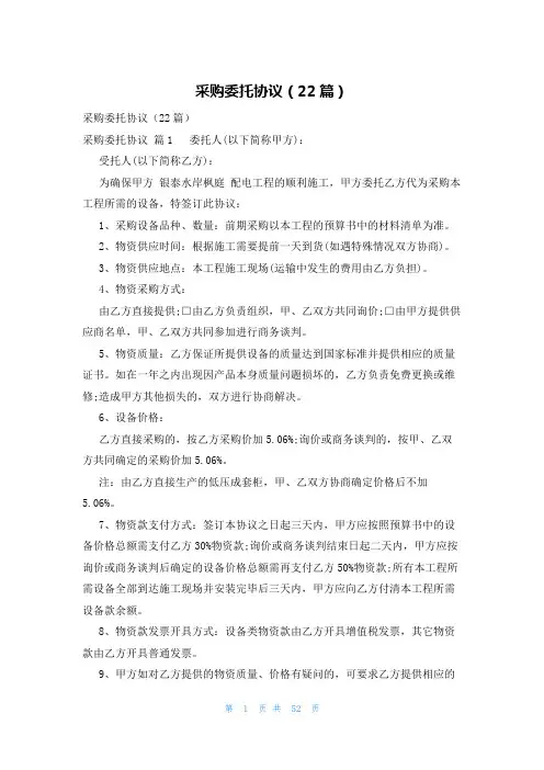 采购委托协议(22篇)