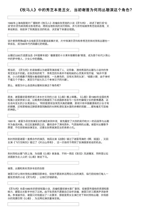 《牧马人》中的秀芝本是丑女，当初谢晋为何用丛珊演这个角色？