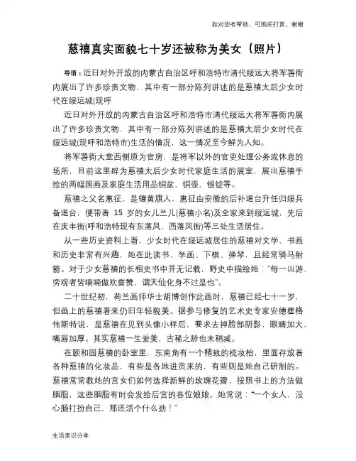 历史趣谈：慈禧真实面貌七十岁还被称为美女(照片)
