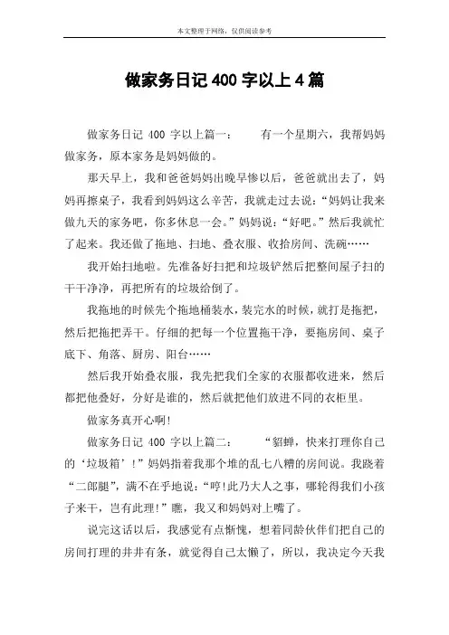 做家务日记400字以上4篇