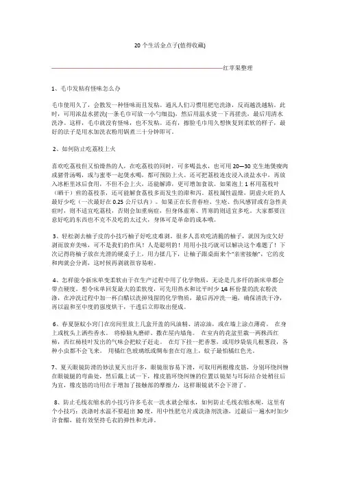 20个生活金点子(值得收藏)
