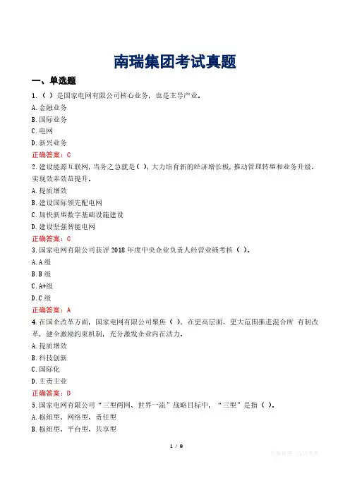 南瑞集团考试真题