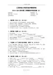 江西财经大学现代经济管理学院14-15 大学语文试卷(三份)