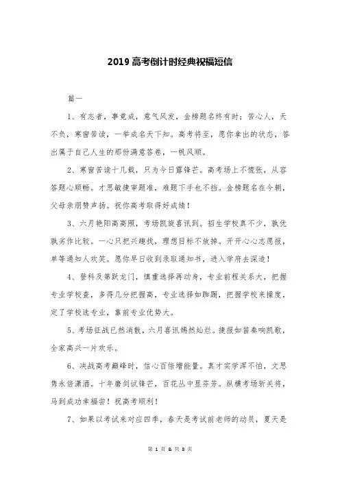 2019高考倒计时经典祝福短信