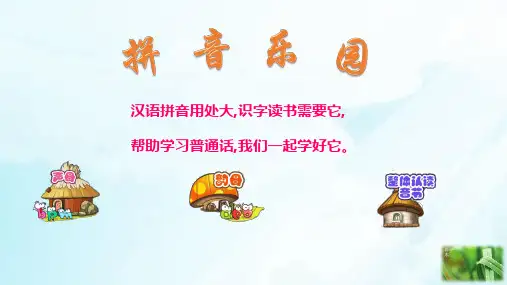 人教部编本一年级上册汉语拼音iuuywPPT