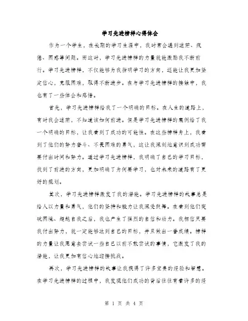 学习先进榜样心得体会（二篇）