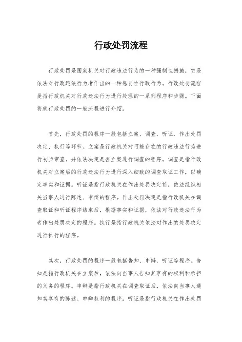 行政处罚流程