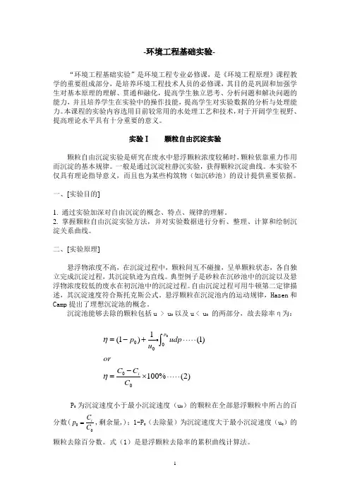 环境工程专业实验讲义(2013)