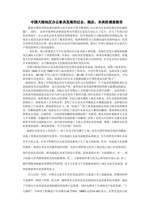 中国大陆地区办公家具发展的过去、现在、未来的调查报告