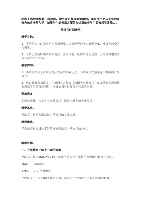 巴洛克音乐教案