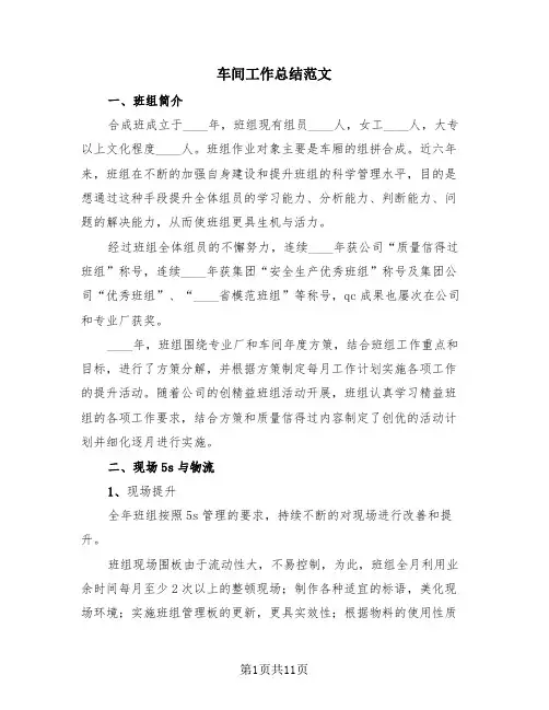车间工作总结范文(4篇)