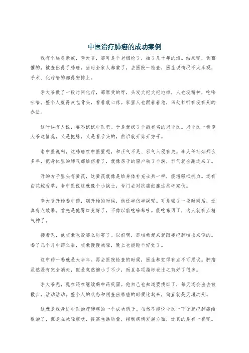 中医治疗肺癌的成功案例
