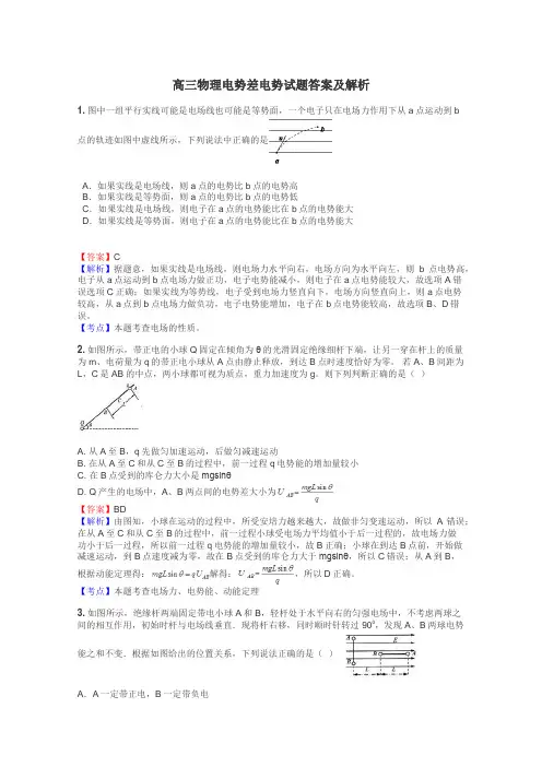高三物理电势差电势试题答案及解析
