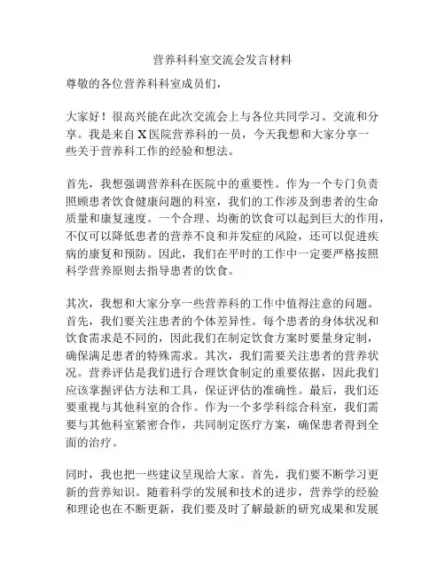 营养科科室交流会发言材料