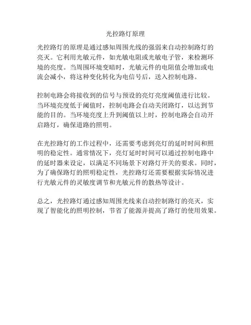 光控路灯原理