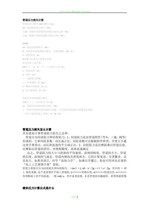 管道压力损失计算