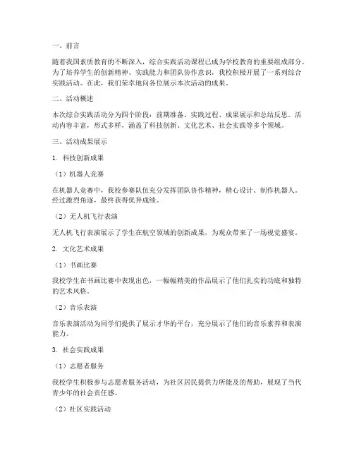 综合实践活动秀成果