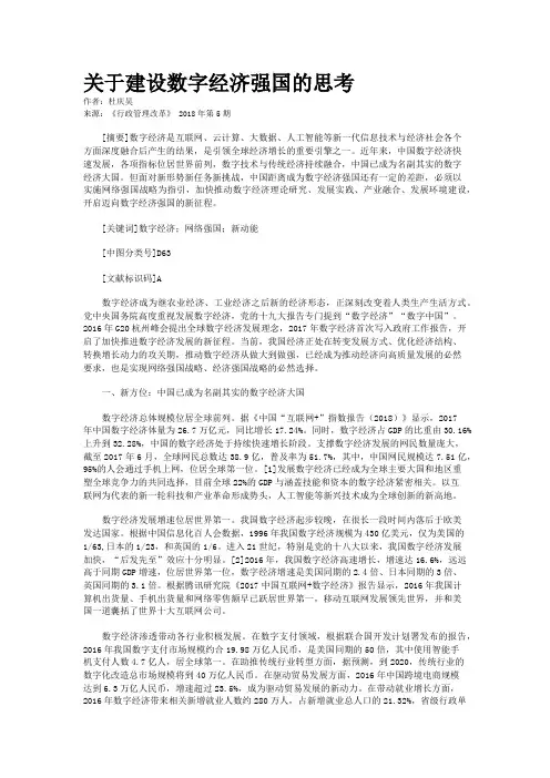 关于建设数字经济强国的思考