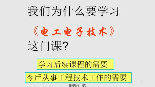 电工电子技术直流电路PPT课件