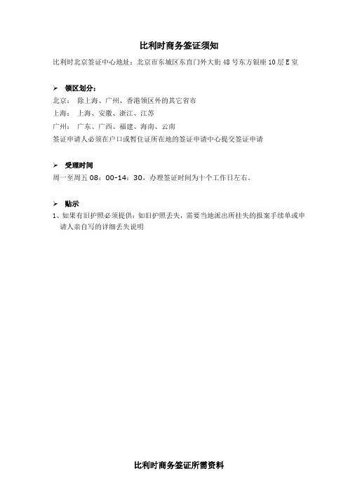 比利时商务签证所需资料