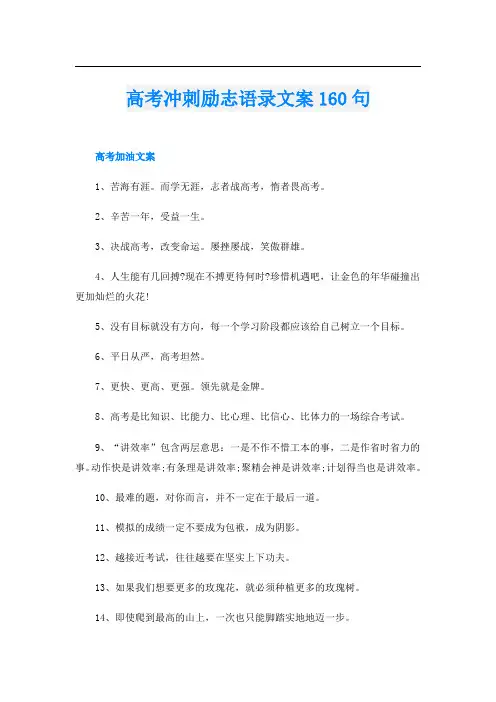 高考冲刺励志语录文案160句