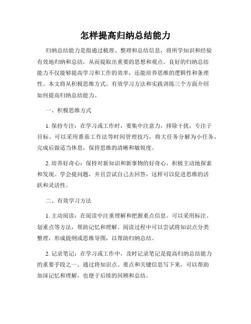 怎样提高归纳总结能力