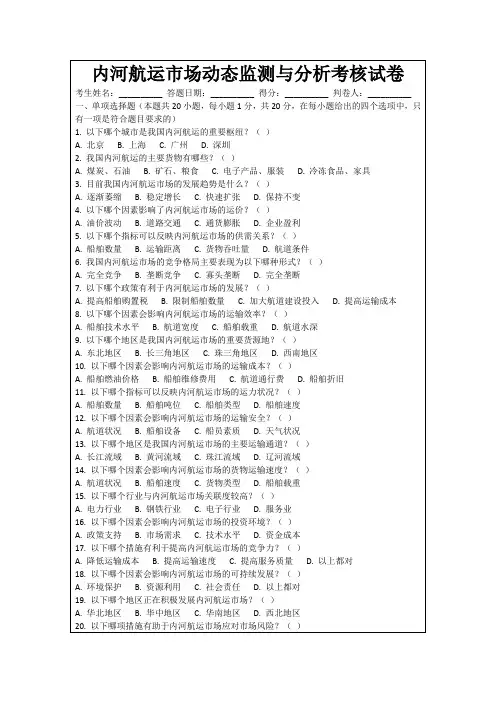 内河航运市场动态监测与分析考核试卷