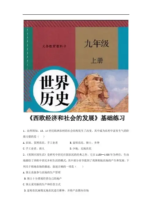 部编版九年级历史上册第13课《西欧经济和社会的发展》练习题(含答案)