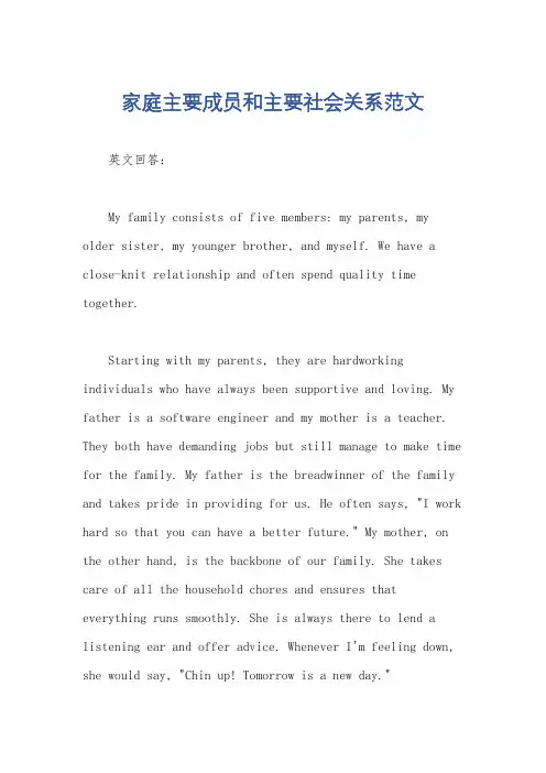 家庭主要成员和主要社会关系范文