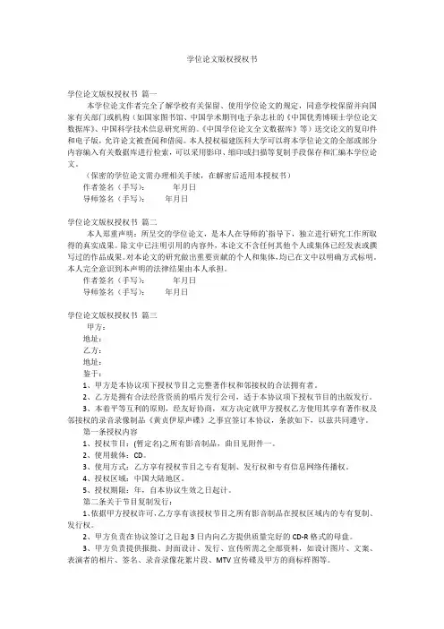 学位论文版权授权书