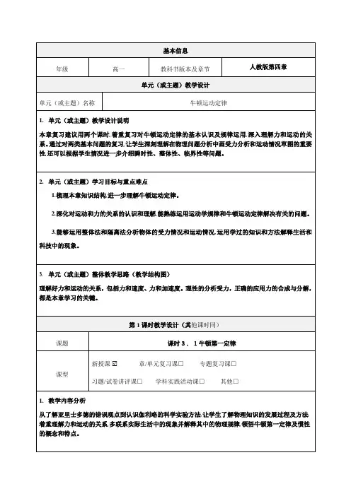 《牛顿运动定律》教学设计(精品)