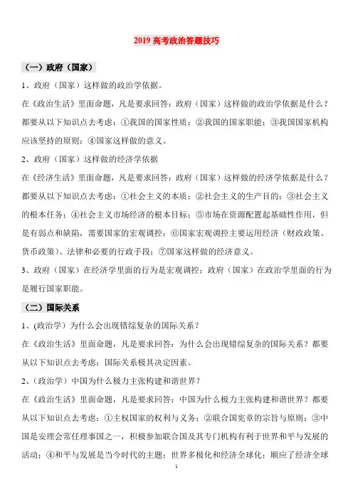 2019高考政治答题技巧
