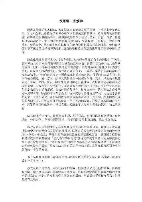快乐玩  有效学