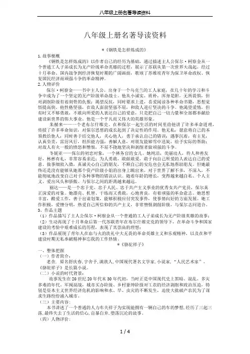 八年级上册名著导读资料
