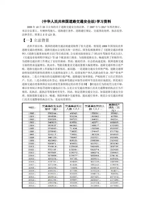 (中华人民共和国道路交通安全法)学习资料