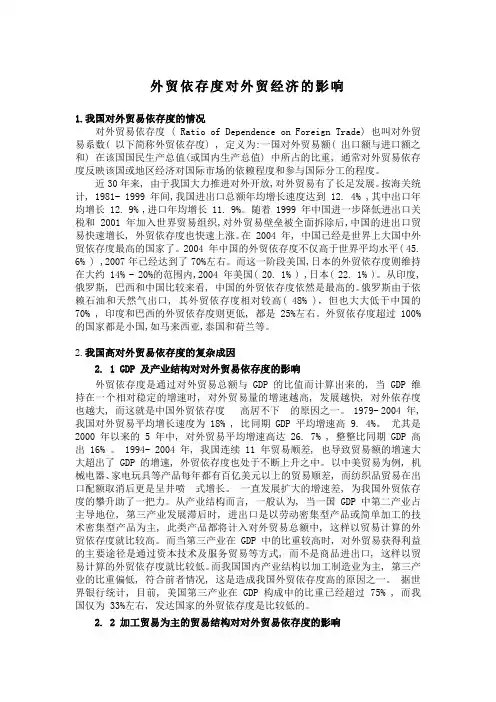外贸依存度对外贸经济的影响
