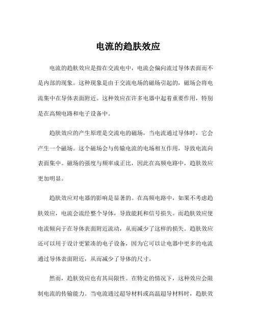 电流的趋肤效应