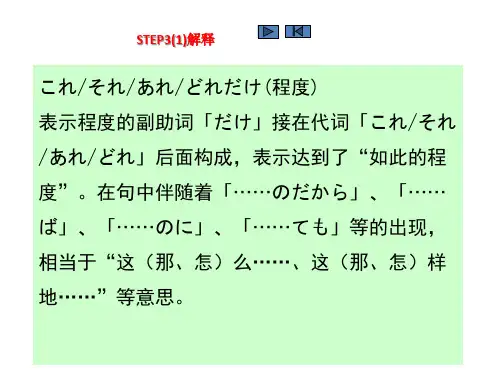 基础日语综合教程2.第一课step3 文法+句型 大学日语教材(高等教育出版社)
