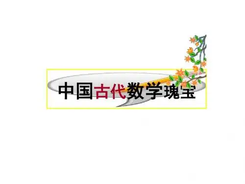 二 《九章算术》