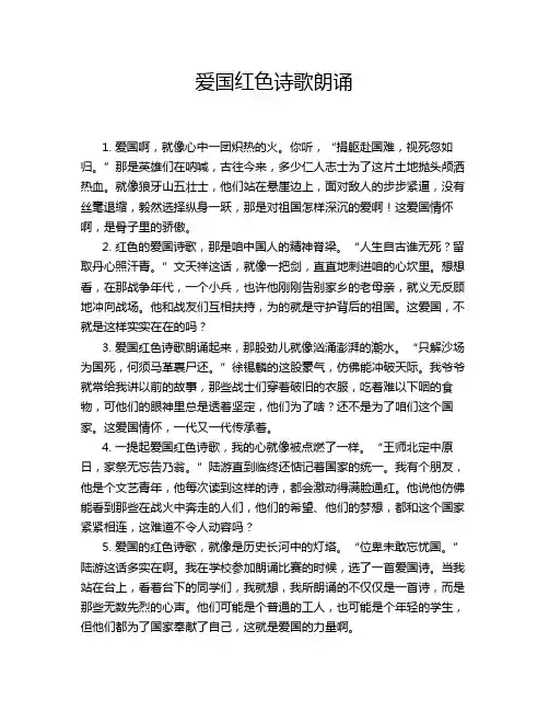 爱国红色诗歌朗诵