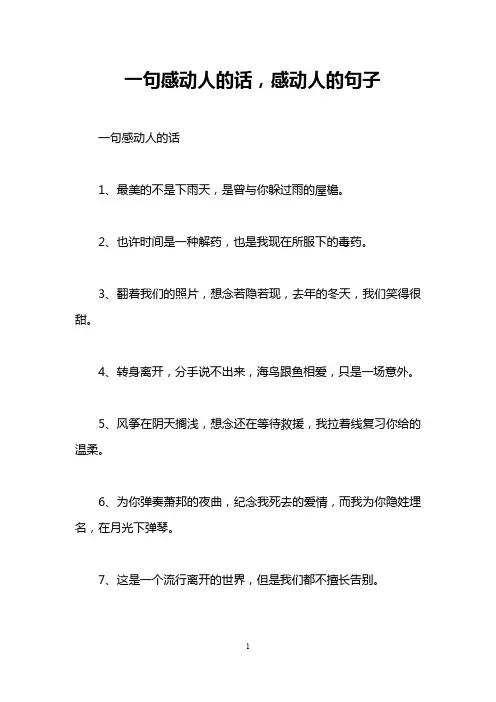 一句感动人的话,感动人的句子